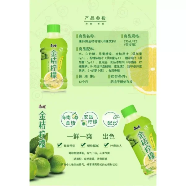 Kang Shi Fu Tea - 12 Bottles